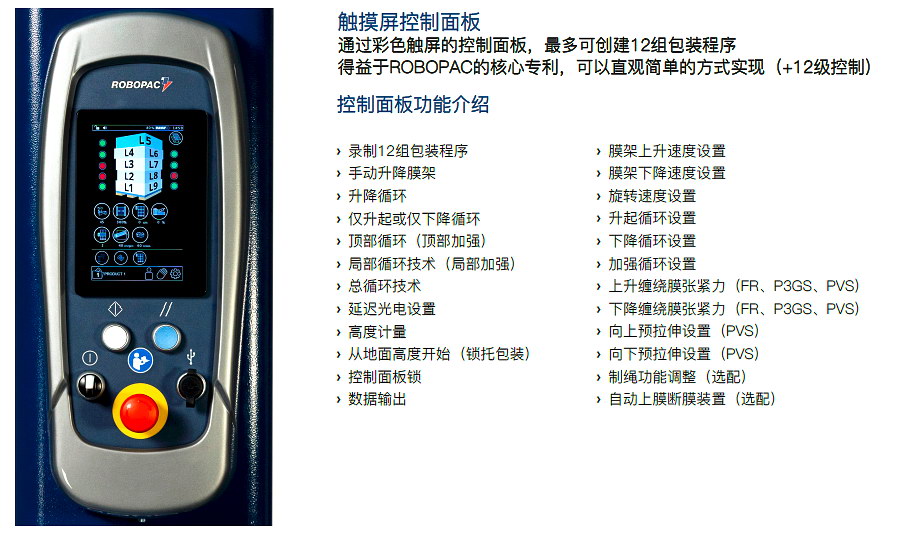 自走式纏繞機面板功能